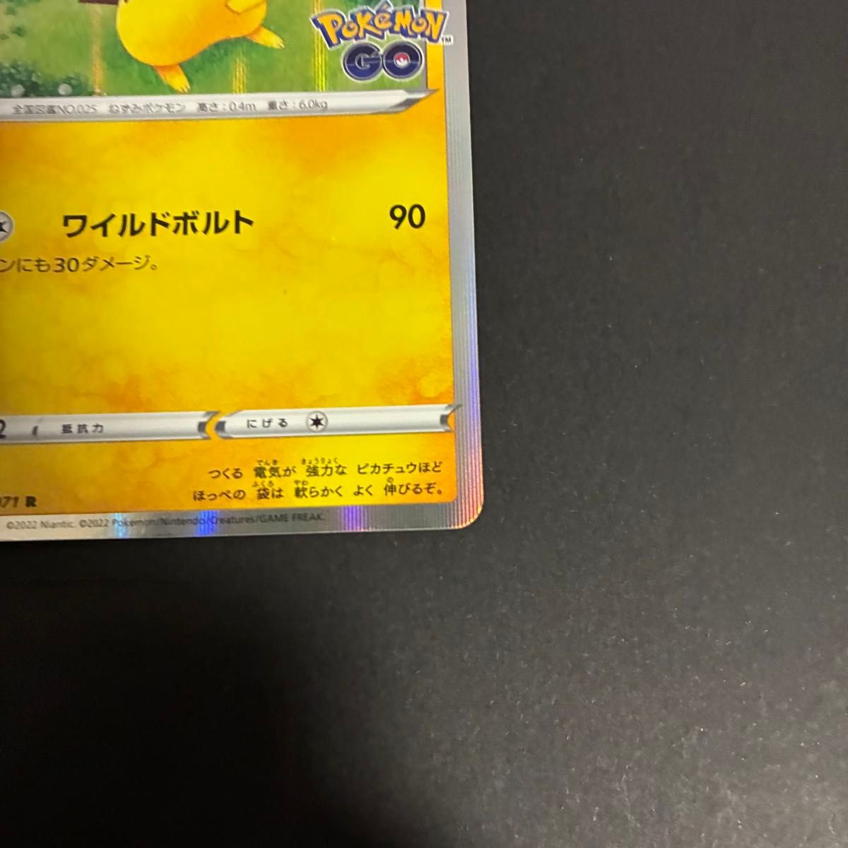 ポケカ ピカチュウ ワイルドボルト 028/071 R s10b ポケモンGO