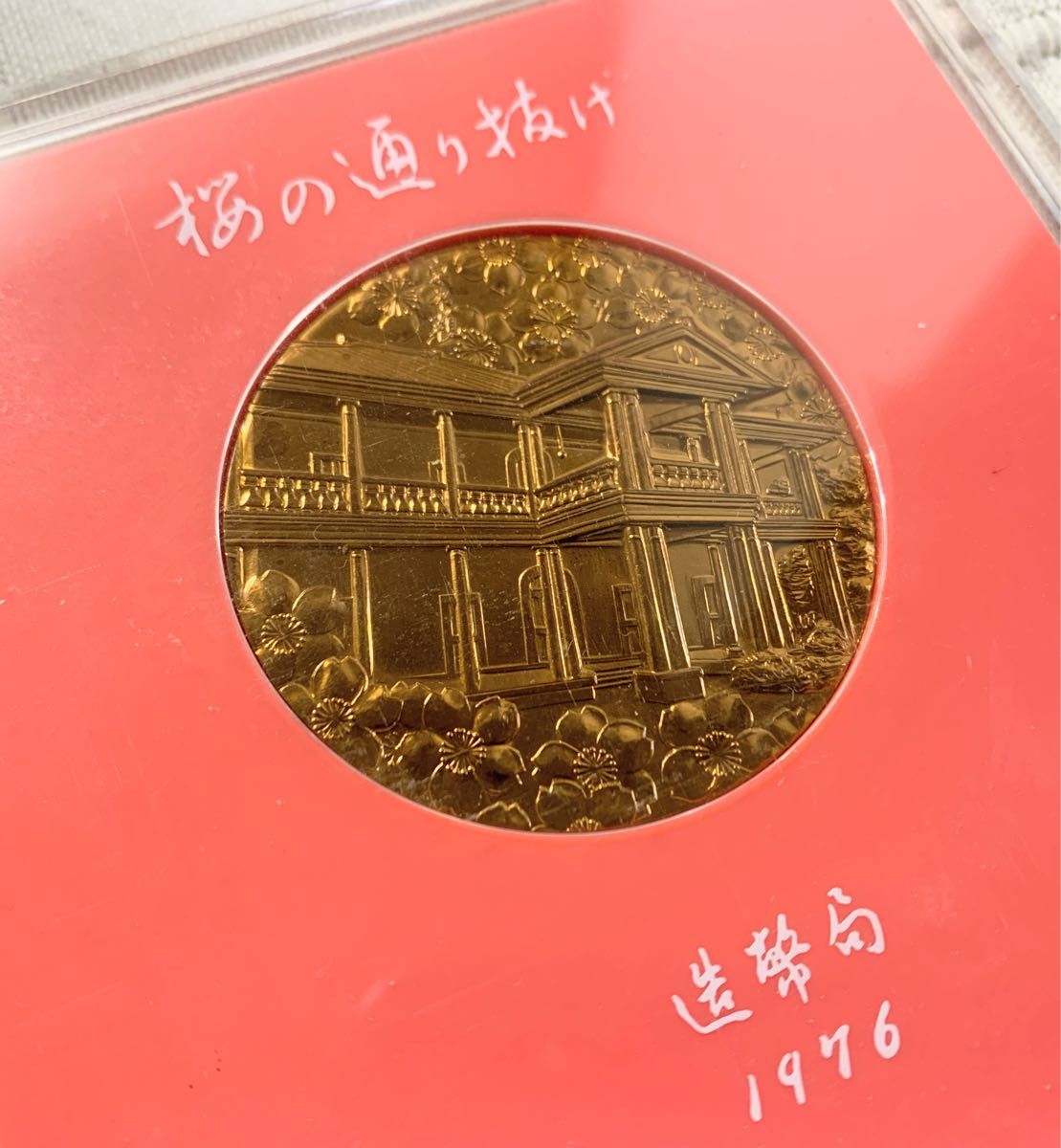 1976年 造幣局製 桜の通り抜け 銅メダル 約76g ケース付き