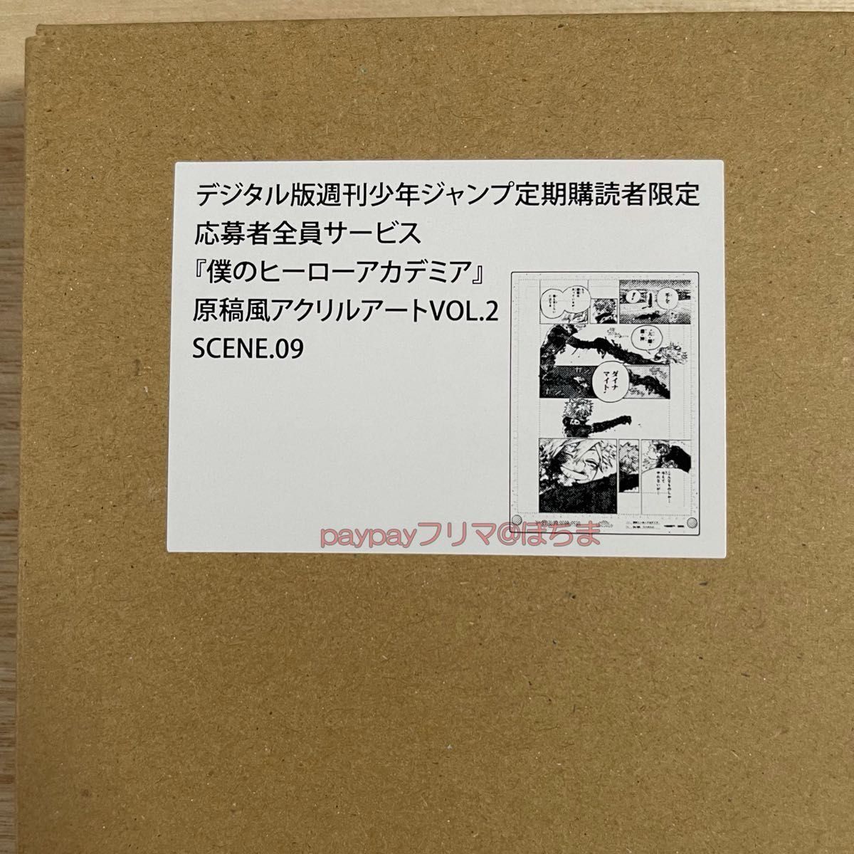 爆豪勝己 僕のヒーローアカデミア 原稿風アクリルアート vol 2 応募者
