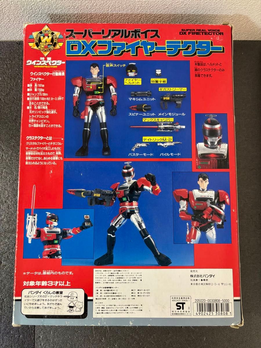 美品 当時物 特警 ウインスペクター スーパーリアルボイス DX