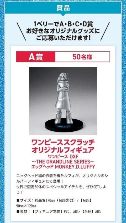 世界限定50体】 ワンピース スクラッチ 当選品 ルフィ フィギュア