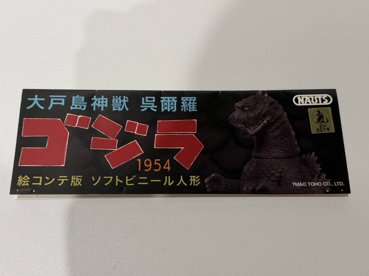 PILOT ACE yamakichi 大戸島神獣 呉爾羅 ゴジラ 1954 絵コンテ版