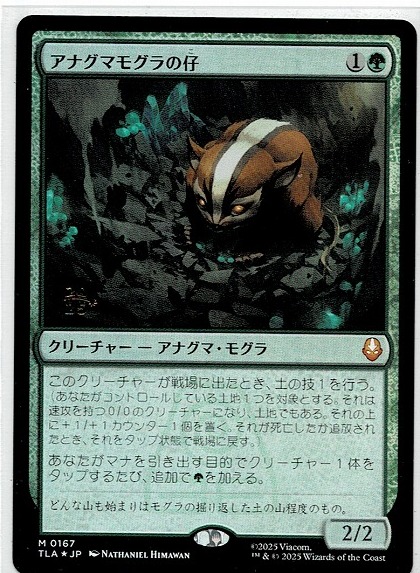 買取：(167)《アナグマモグラの仔⁄Badgermole Cub》[TLA] 緑R MTG/アバター