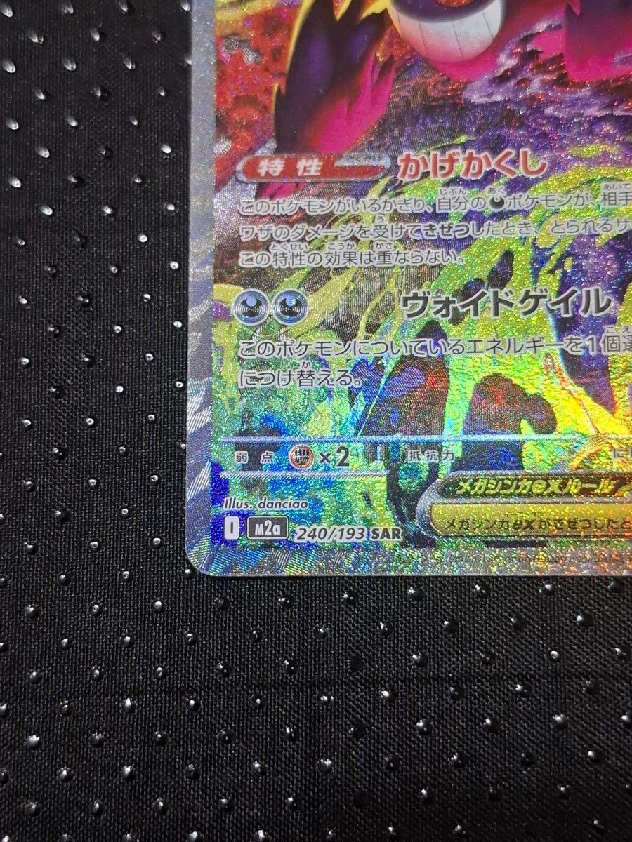 メガゲンガーex SAR メガドリームex ポケモンカード ハイクラスパック