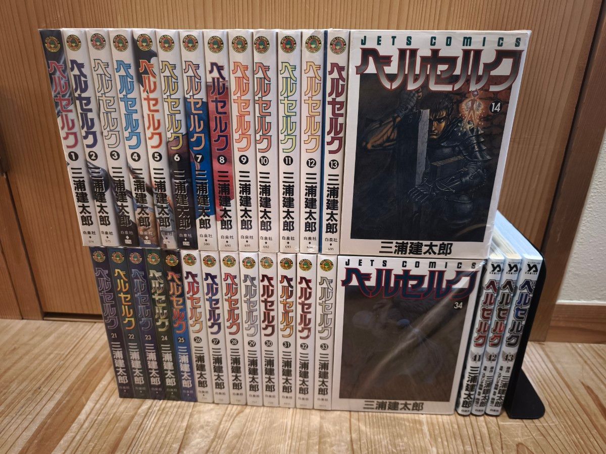 ベルセルク1-43巻全巻セット ベルセルク 1-43巻セット : bookfan