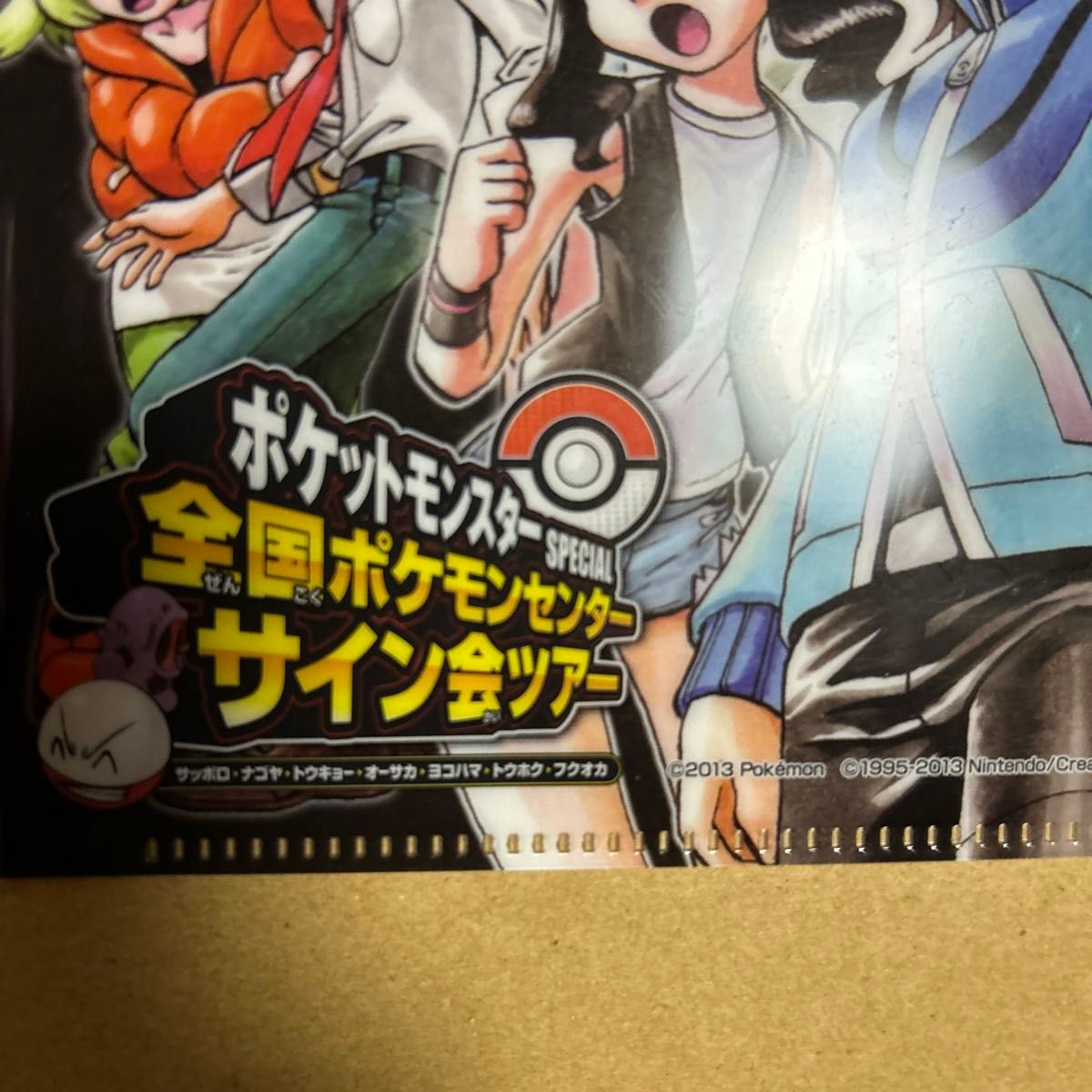 ポケットモンスター Special 全国ポケモンセンターサイン会ツアー