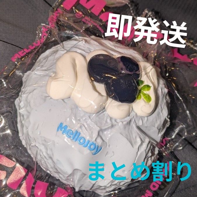 mellojoy スクイーズ メロジョイ 大福 クリームまみれ ブルーベリー
