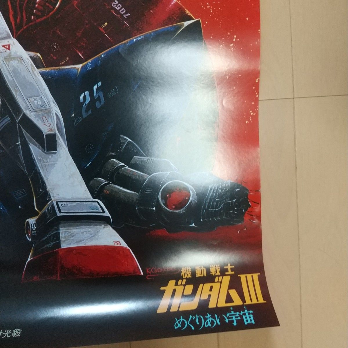 激レア 機動戦士ガンダムIII めぐりあい宇宙 映画ポスター B2ポスター