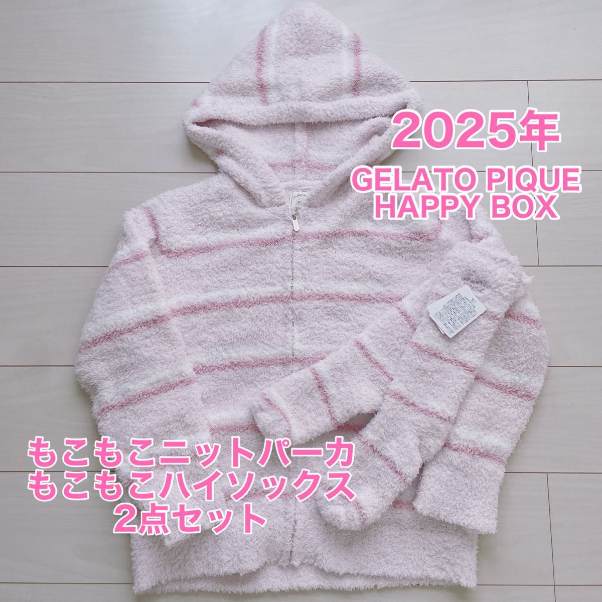 ジェラピケ 福袋 2025 もこもこ ボーダー ニット パーカ ソックス