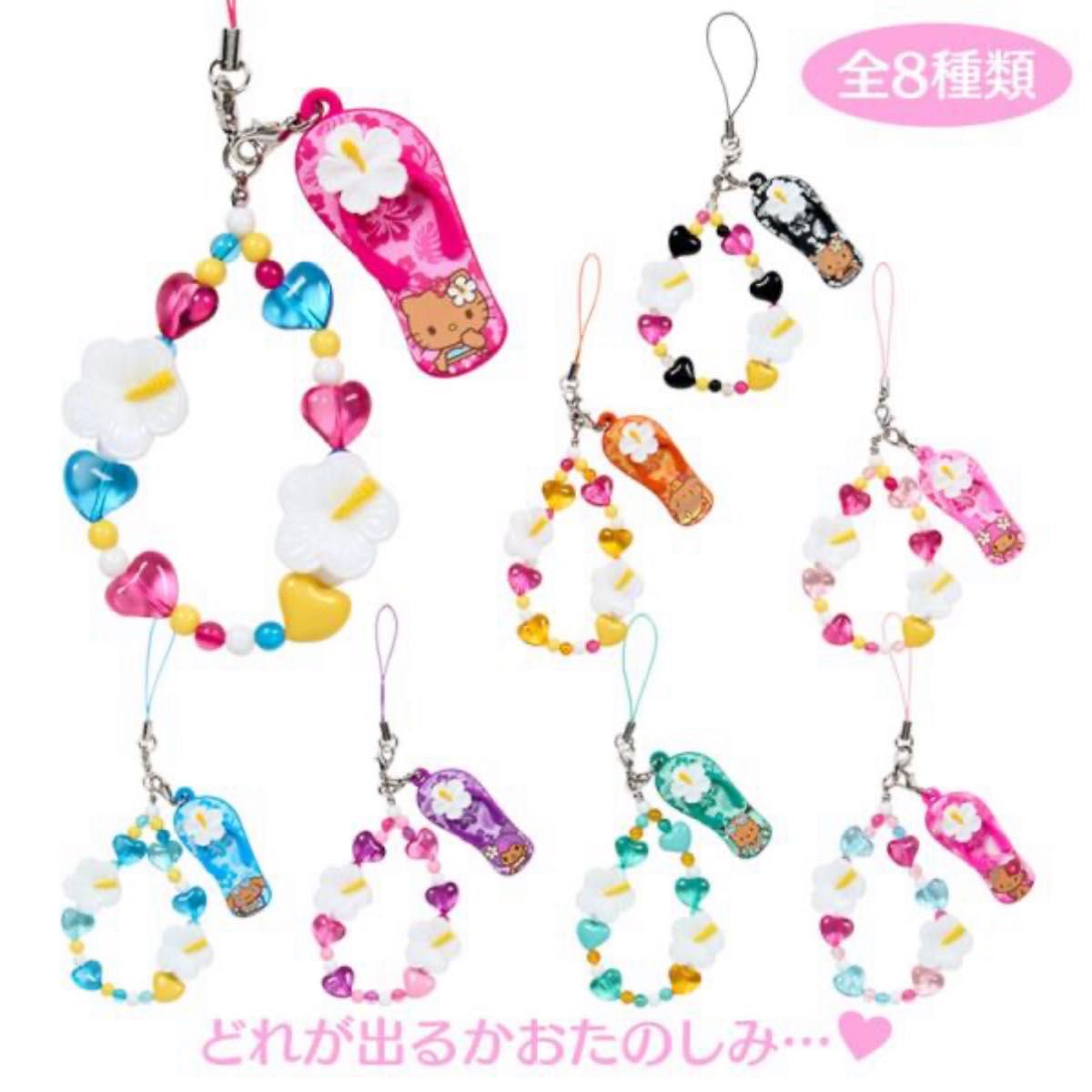 サンリオ トコナツバケーション シークレットストラップ 全8種