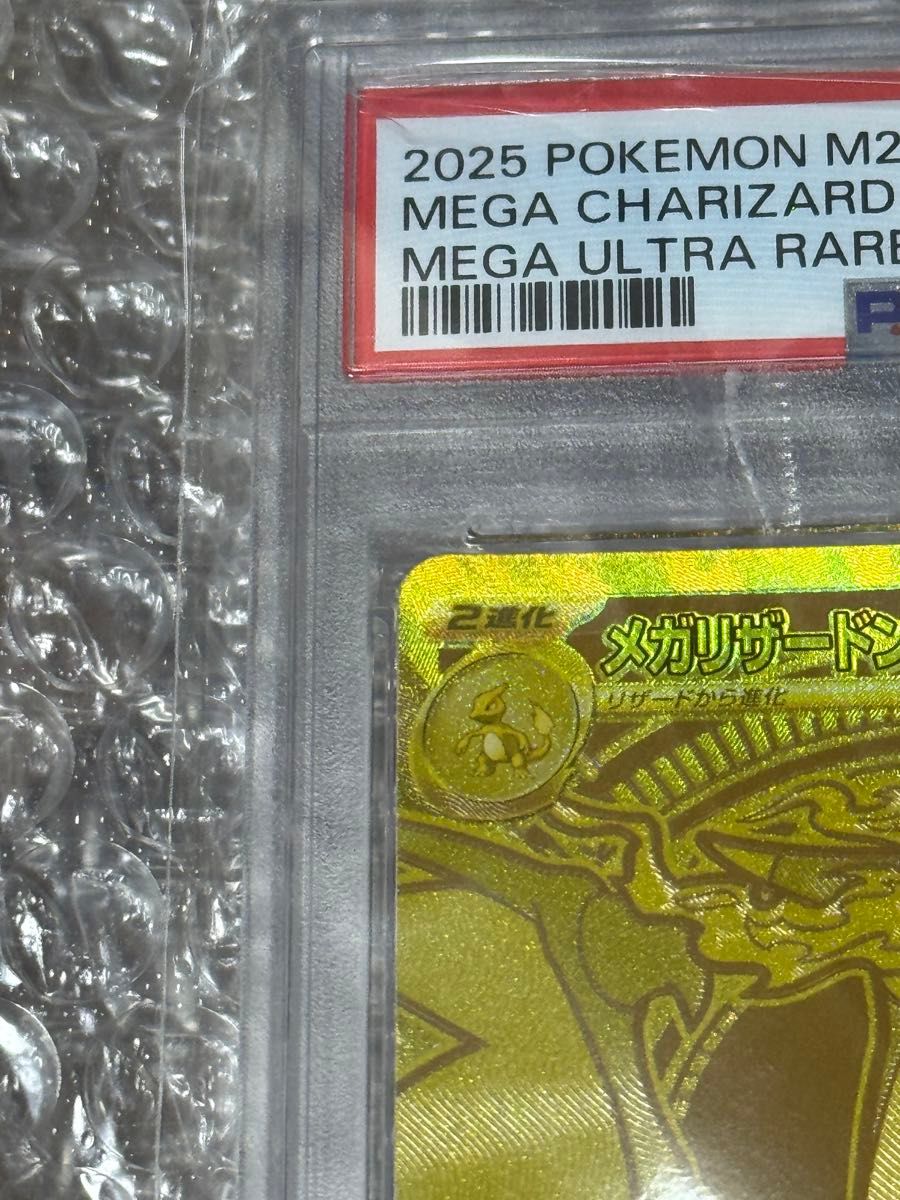 メガリザードンXex MUR PSA10 ポケモンカードゲーム｜Yahoo!フリマ（旧