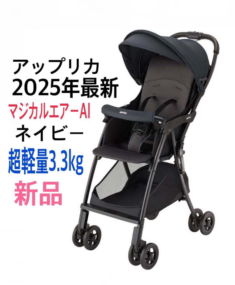 新品】アップリカ 2025 最新機種 マジカルエアー AI B型ベビーカー