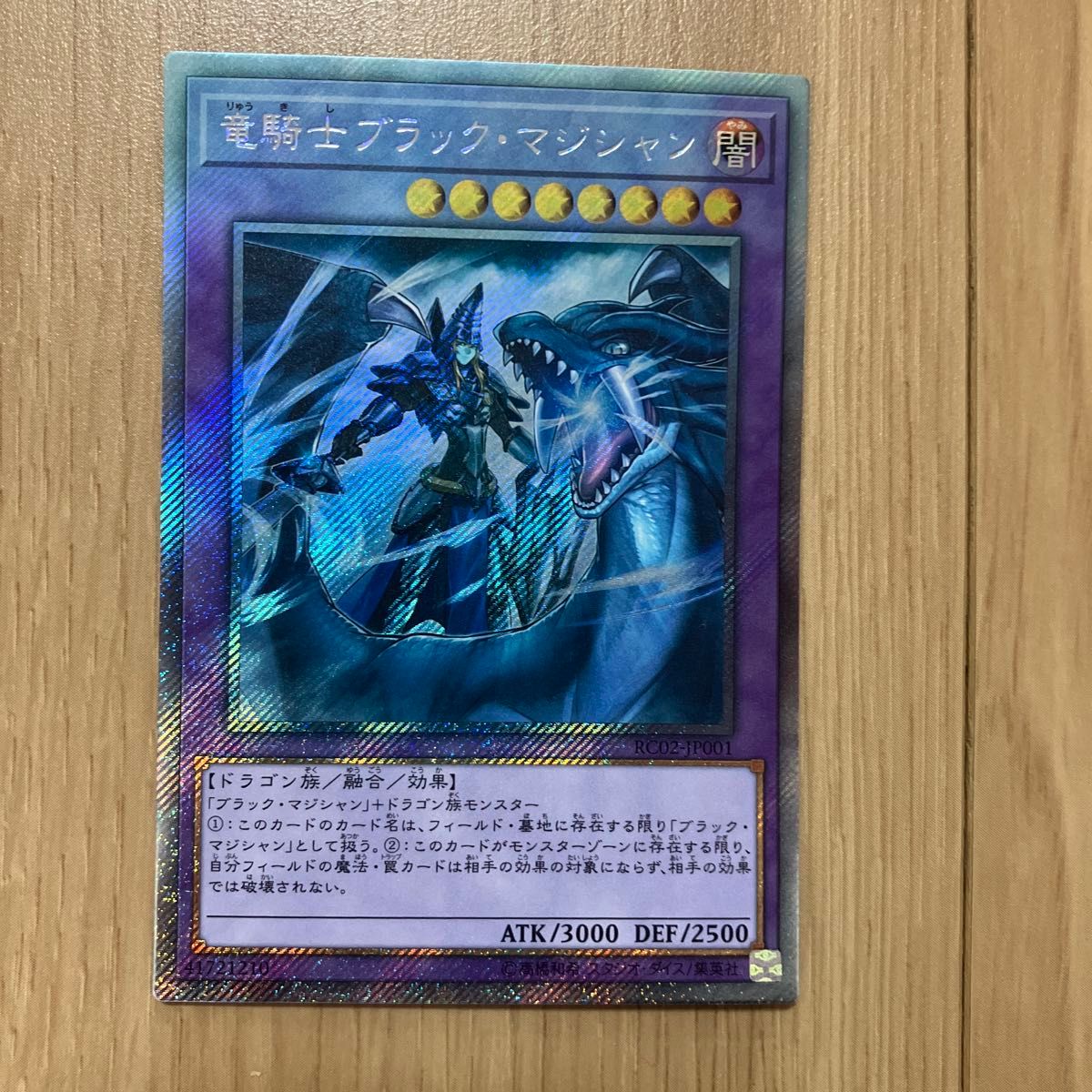 遊戯王 竜騎士ブラックマジシャン PSA 10 エクストラシークレット
