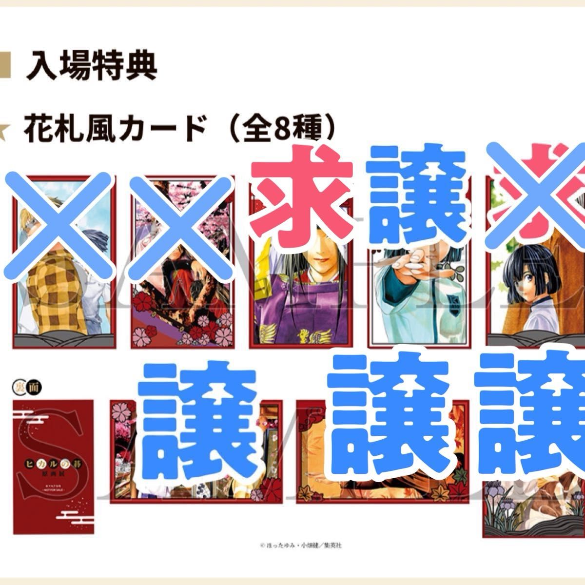 ヒカルの碁 展 入場特典 花札風カード｜Yahoo!フリマ（旧PayPayフリマ）