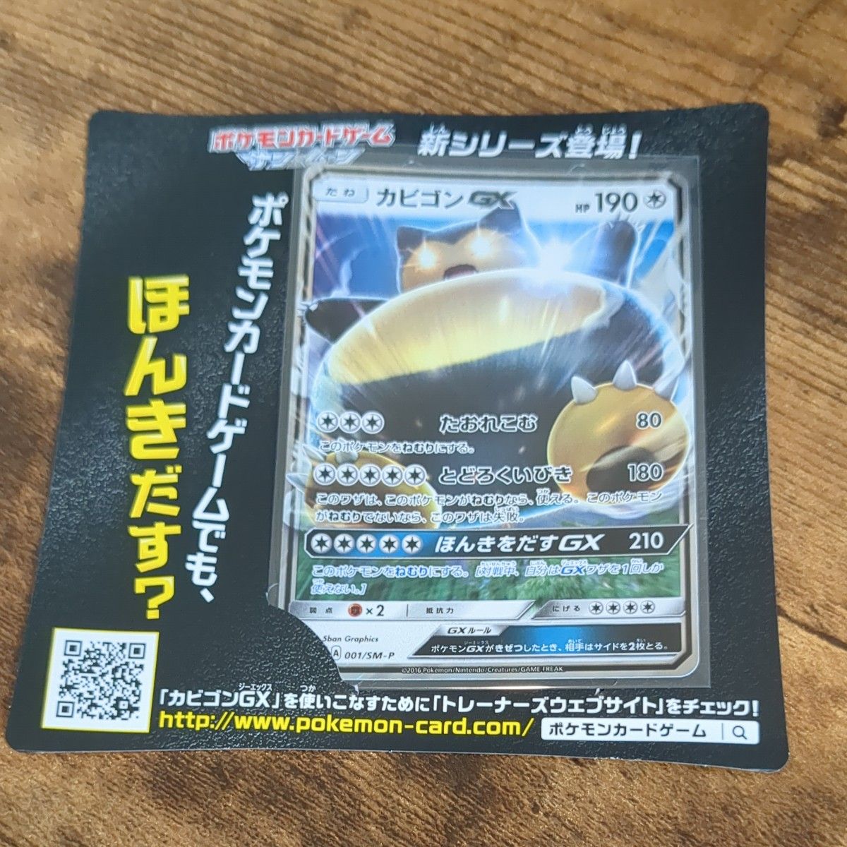 ポケモンカード カビゴンGX プロモ｜Yahoo!フリマ（旧PayPayフリマ）