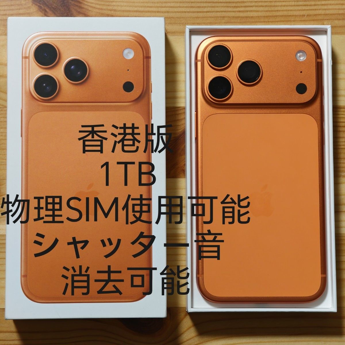 Apple iPhone 17 Pro Max Orange 1TB HK版｜Yahoo!フリマ（旧PayPay