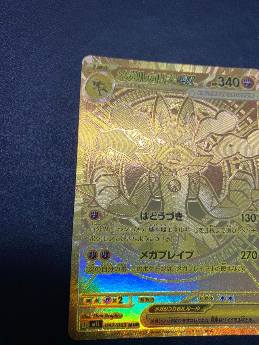 メガルカリオex MUR メガブレイブ ポケモンカード｜Yahoo!フリマ（旧