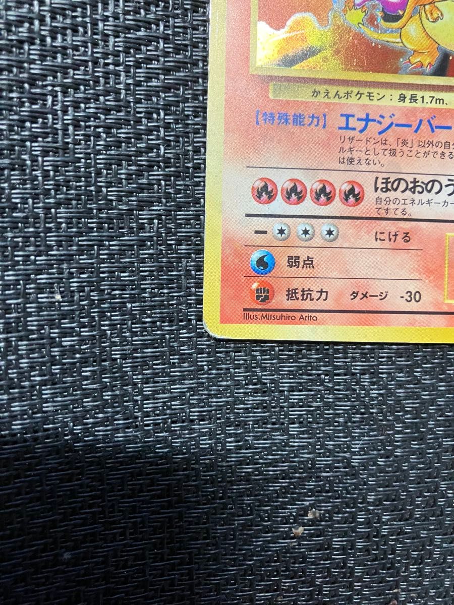 リザードン 旧裏 No 006 キラ ホロ 初期 かえん ポケモンカード Pokmon