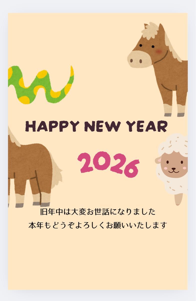 2026 午 年賀状 差出人印刷可能 10枚 かわいい 午年 年賀状じまい