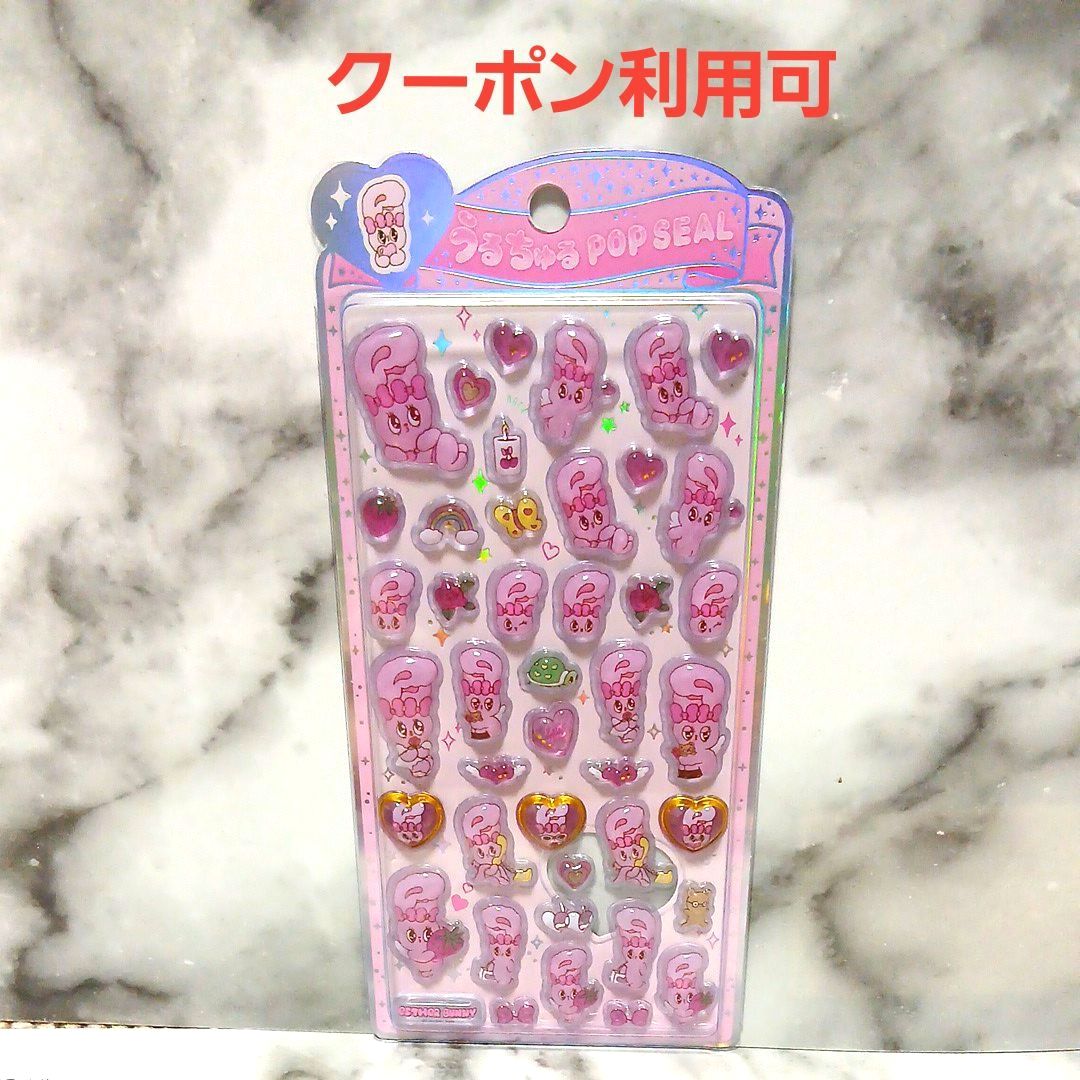 新品未開封】うるちゅる POP SEAL エスターバニー うさぎ うるちゅる
