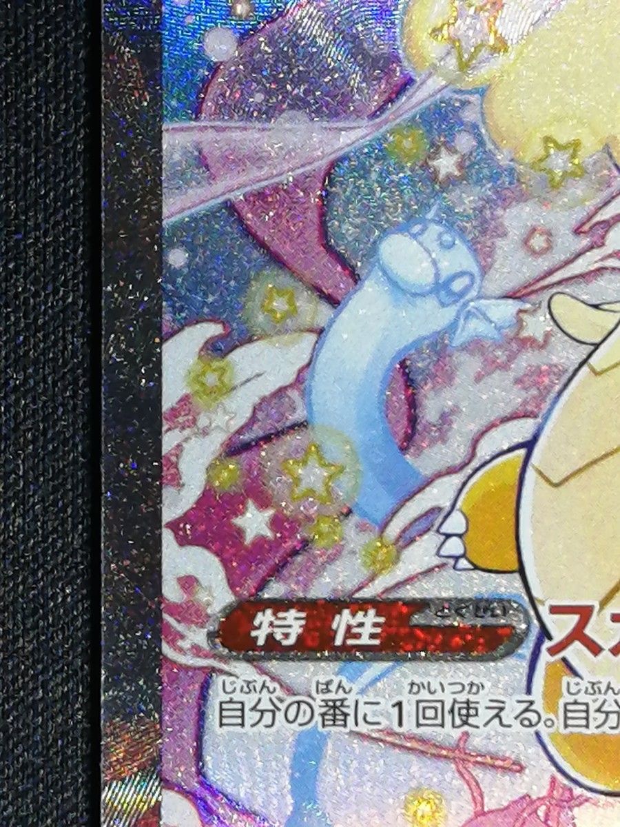 メガカイリューex SAR 初期傷あり MEGAドリームex｜Yahoo!フリマ（旧