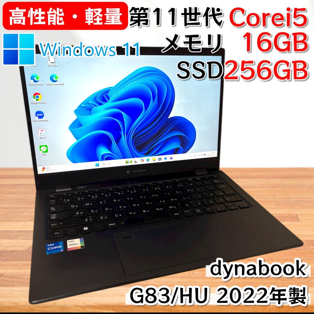 高性能♫東芝♬ dynabook 16GB 11世代 i5 SSD256GB美品・高性能】i5
