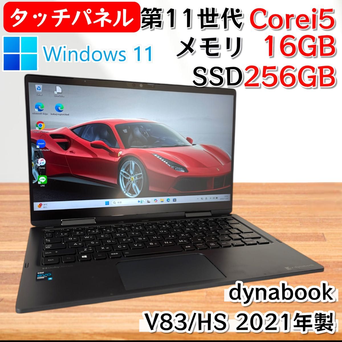 089【タッチパネル】i5第11世代 東芝 ダイナブック 高性能 軽量 準美品