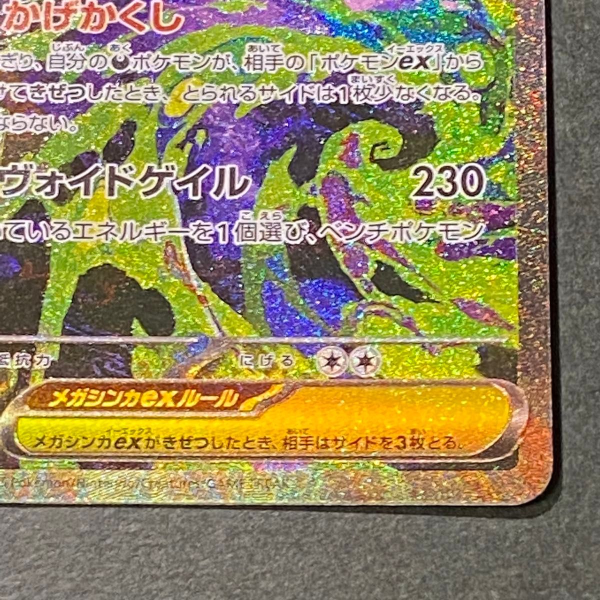 ポケモンカード MEGAドリームex メガゲンガーex SAR 240/193｜Yahoo