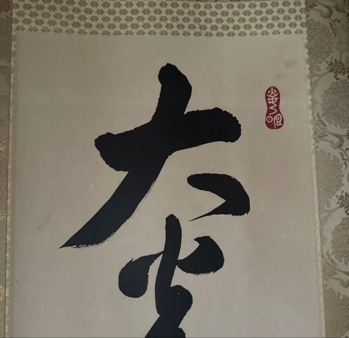 大光的真神 掛け軸 世界救世教 岡田茂吉｜Yahoo!フリマ（旧PayPayフリマ）