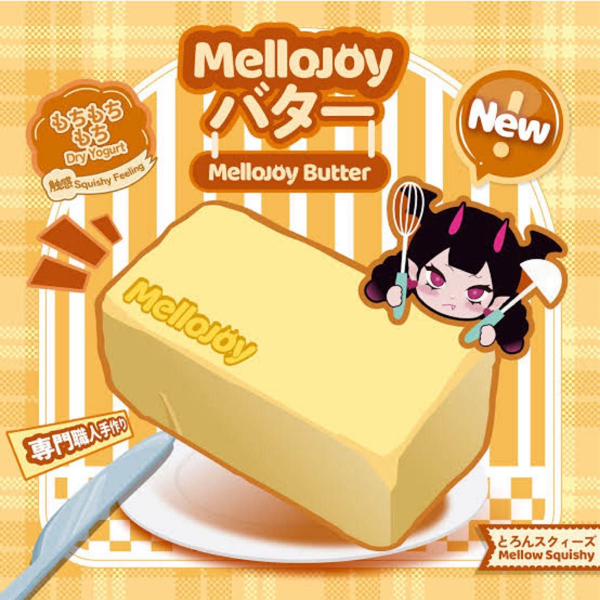 メロジョイスクイーズ新バターシュリンク付き｜Yahoo!フリマ（旧PayPay