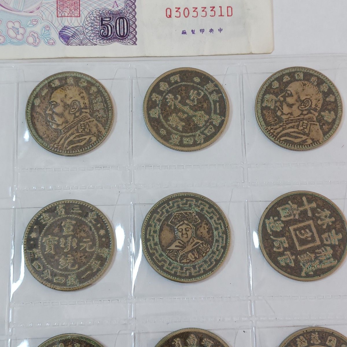 中華民国コインセット 紙幣（中央銀行 伍圓 中華民国二十五年印､台湾