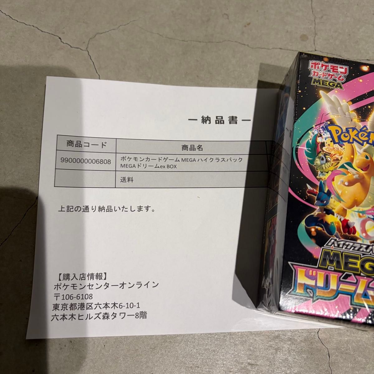 ポケモンカード MEGA ドリームex 1BOX シュリンク付 ポケセン産 ハイ