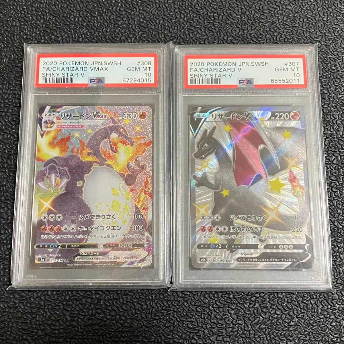 PSA10】 ポケモンカード リザードンV リザードンVMAX シャイニースター