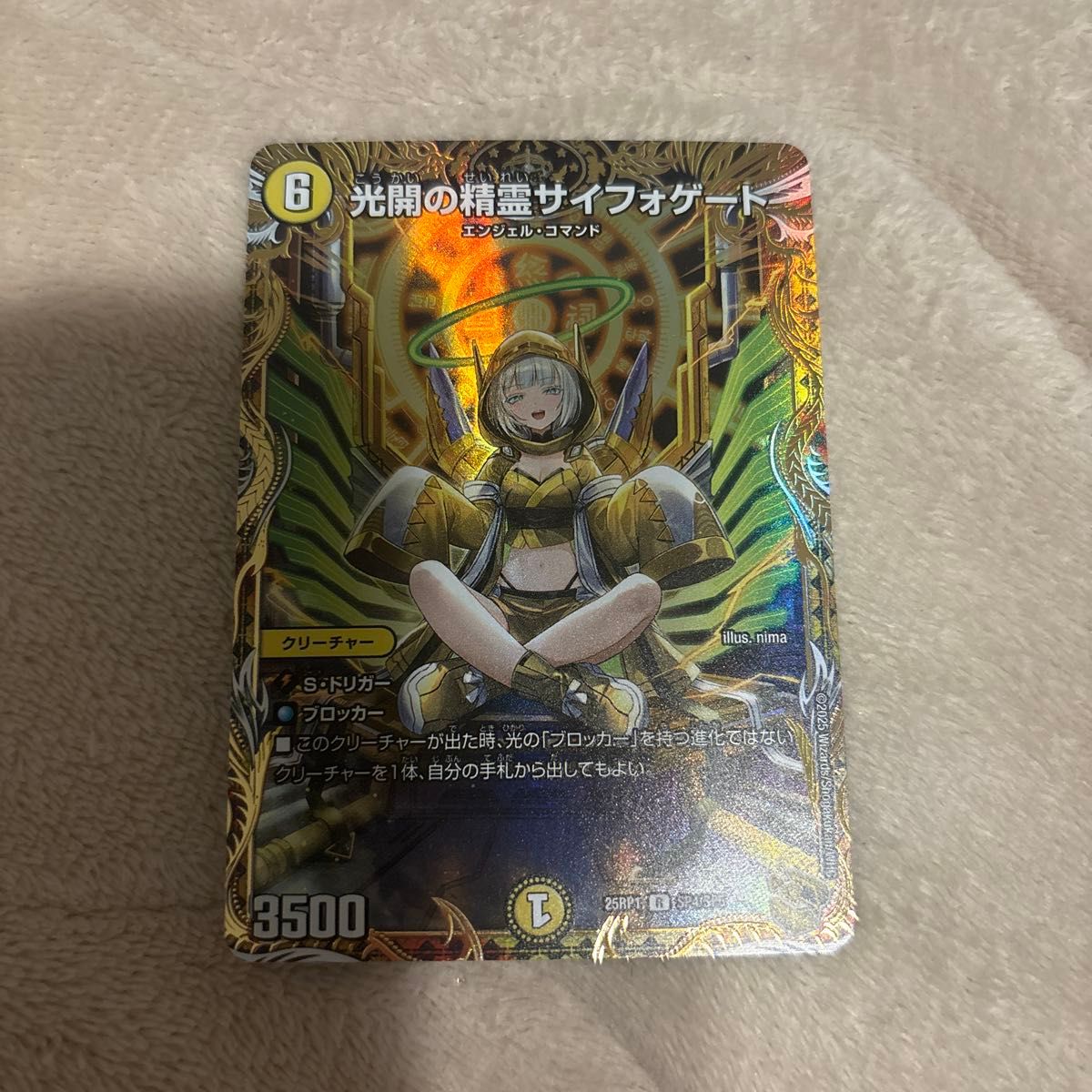 光明の精霊サイフォゲート 金トレジャー1枚 光明の精霊サイファゲート