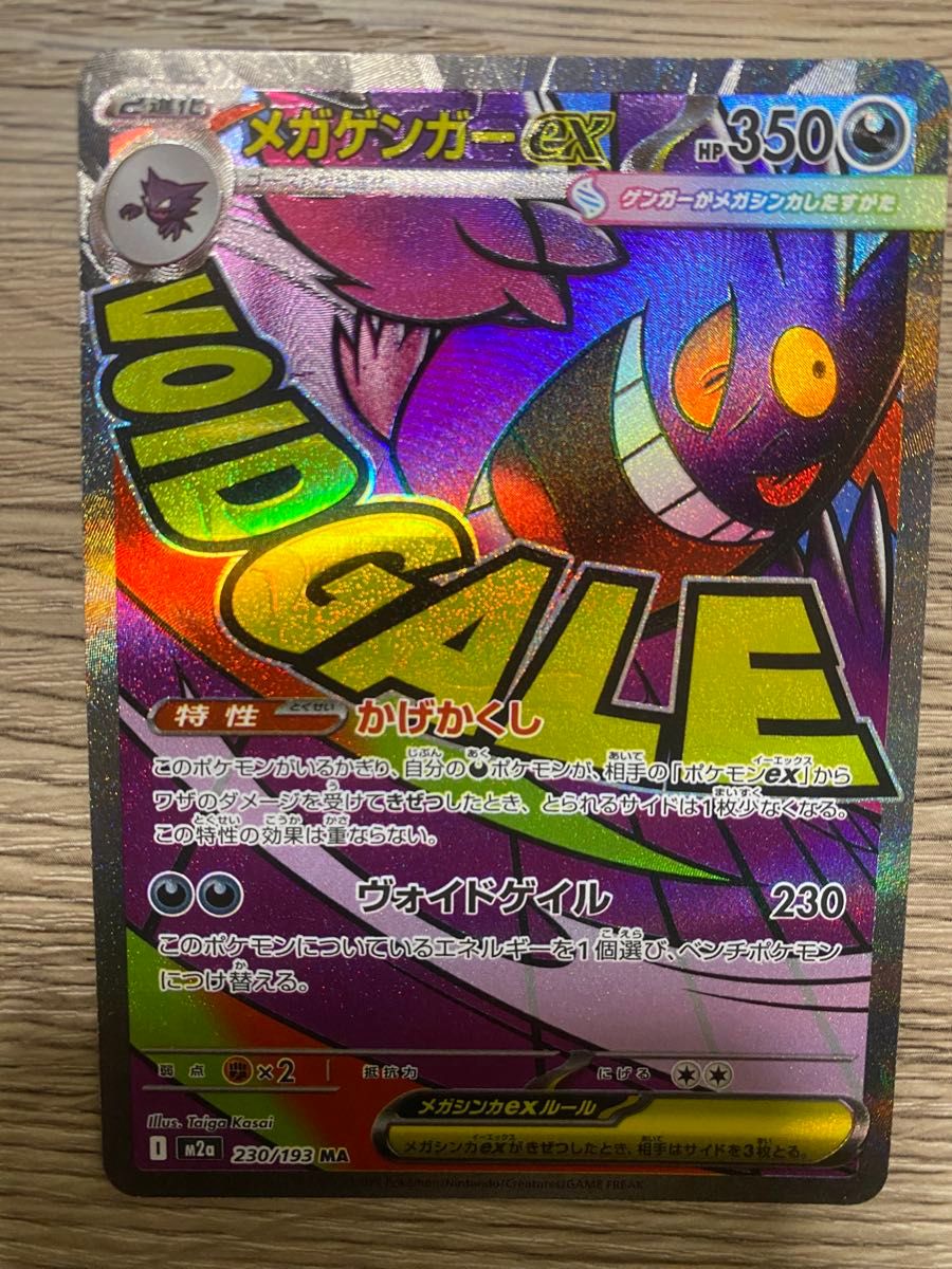 ポケモンカード メガゲンガーEX MA 230/193 MA 中国語 箔押し エラー