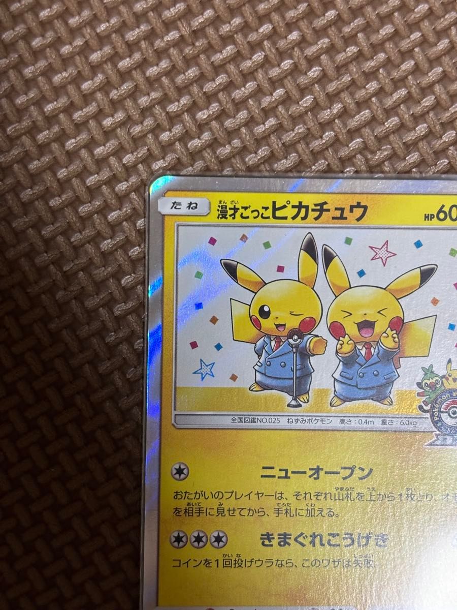 漫才ごっこピカチュウ ポケモンカードゲーム プロモ 407/SM-P｜Yahoo