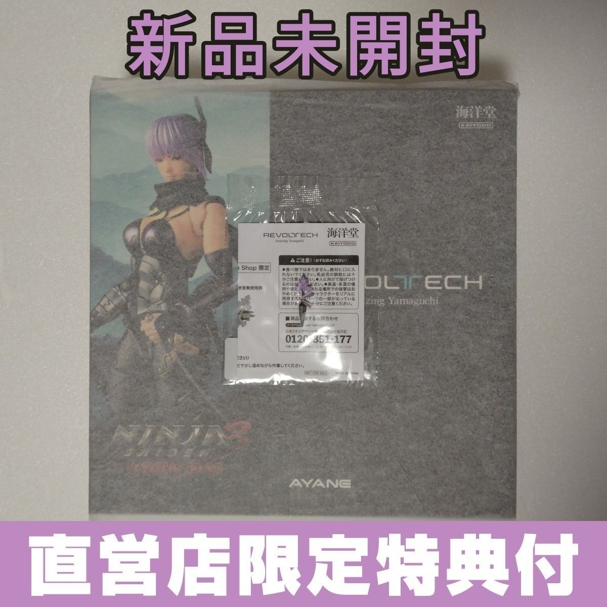 リボルテック アメイジング・ヤマグチ あやね 新品未開封 直営店限定