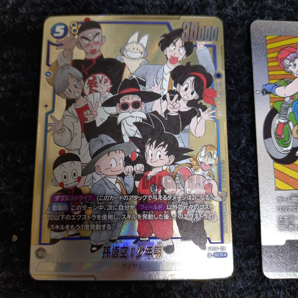 ドラゴンボール フュージョンワールド マンガブースター02