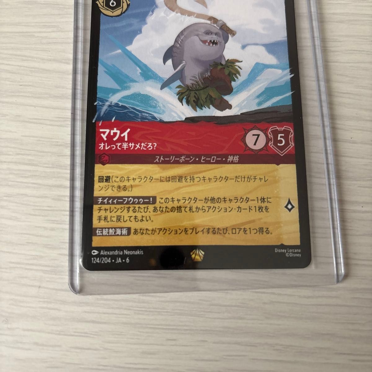 ロルカナ マウイ オレって半サメだろ？ レジェンダリー 2枚 マウイ