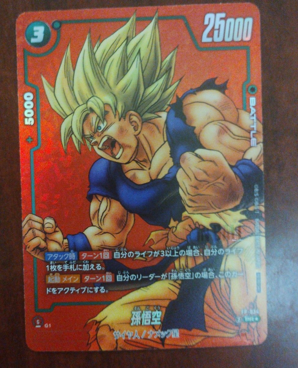 ドラゴンボールフュージョンワールド リミテッドパック 孫悟空 PSA10