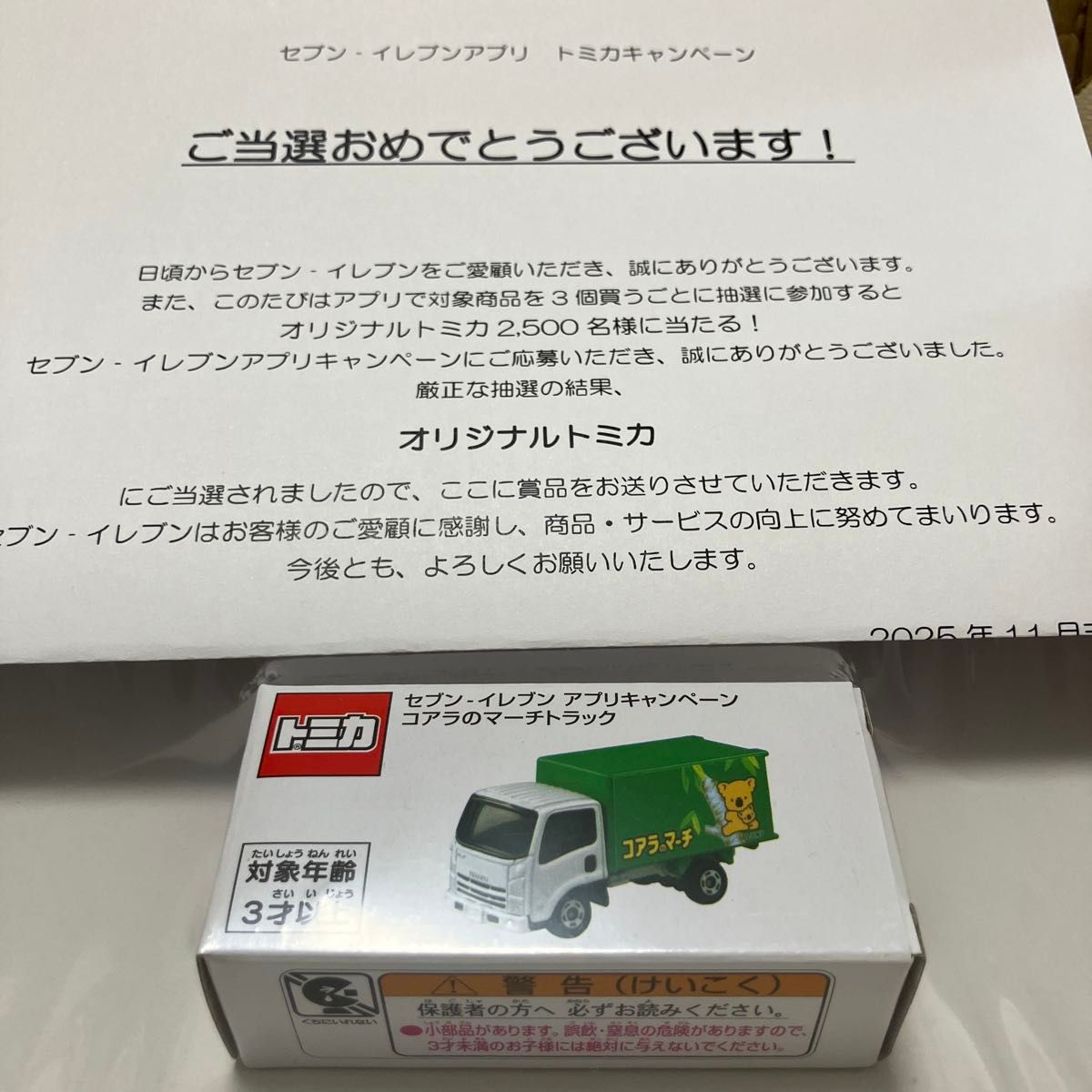 トミカ 《コアラのマーチトラック》 セブンイレブン ロッテ 非売品 未