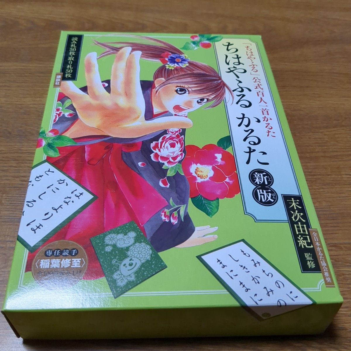 ちはやふる」公式百人一首かるた 新版 読み札50枚・取り札50枚 CD無し