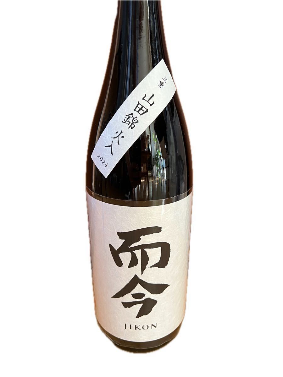 而今 三重 山田錦火入 送料込 未開封 而今 純米吟醸 日本酒 火