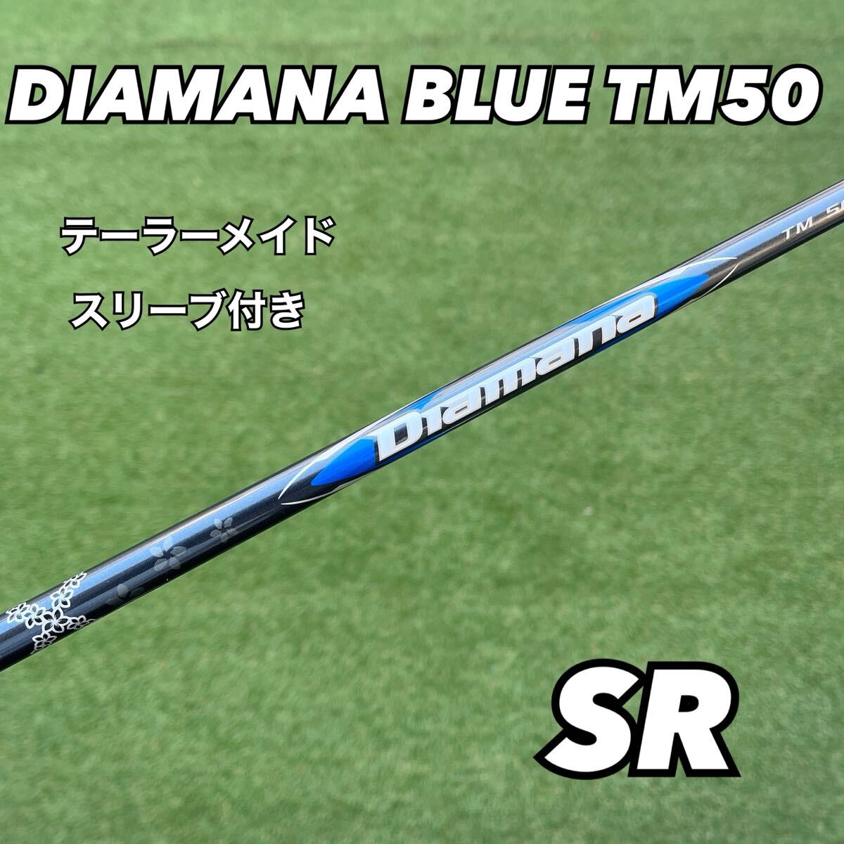 テーラーメイドスリーブ付き ディアマナブルーTM50 ドライバー用