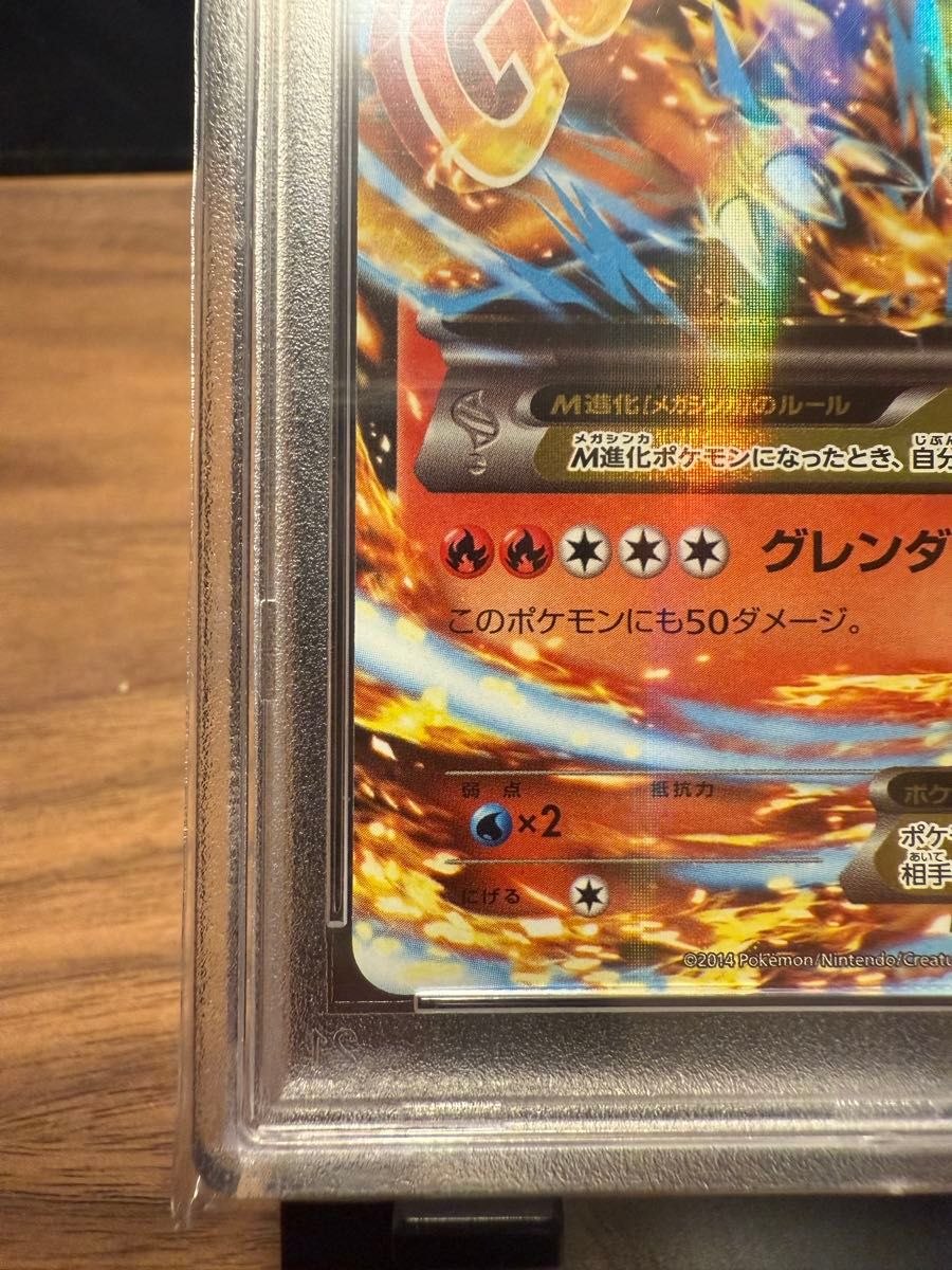 PSA10 ポケモンカード MリザードンEX 2014年版 GEM MT｜Yahoo!フリマ