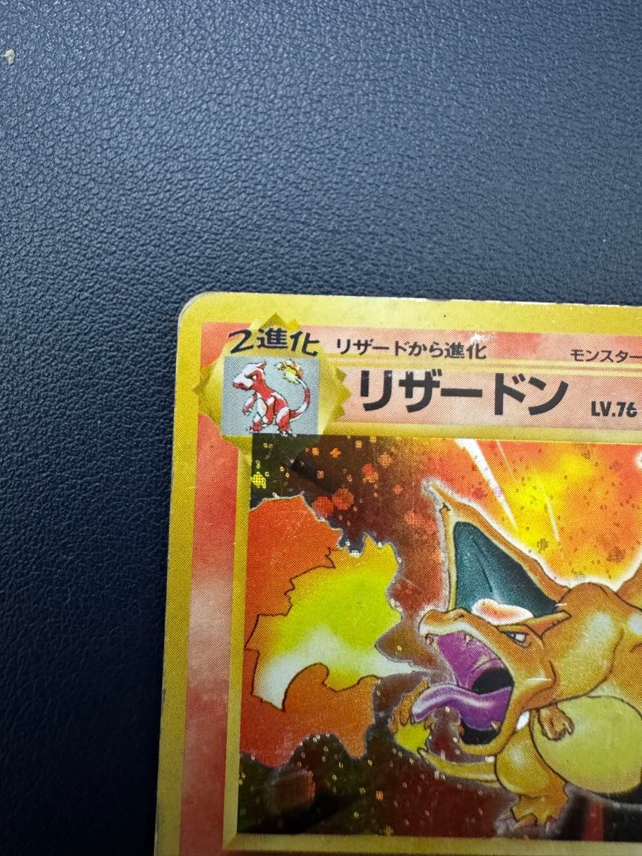 ポケモンカード 旧裏 リザードン LV 76 HP120 No 006 キラ｜Yahoo