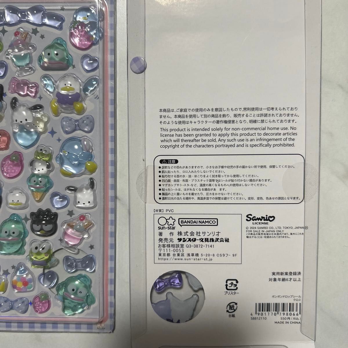 サンリオボンボンドロップシール8枚セットサンリオボンボンドロップ