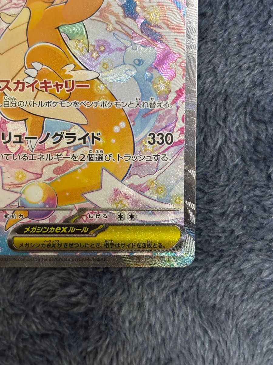 センタリング良好 メガカイリューex SAR ポケモンカード メガドリーム