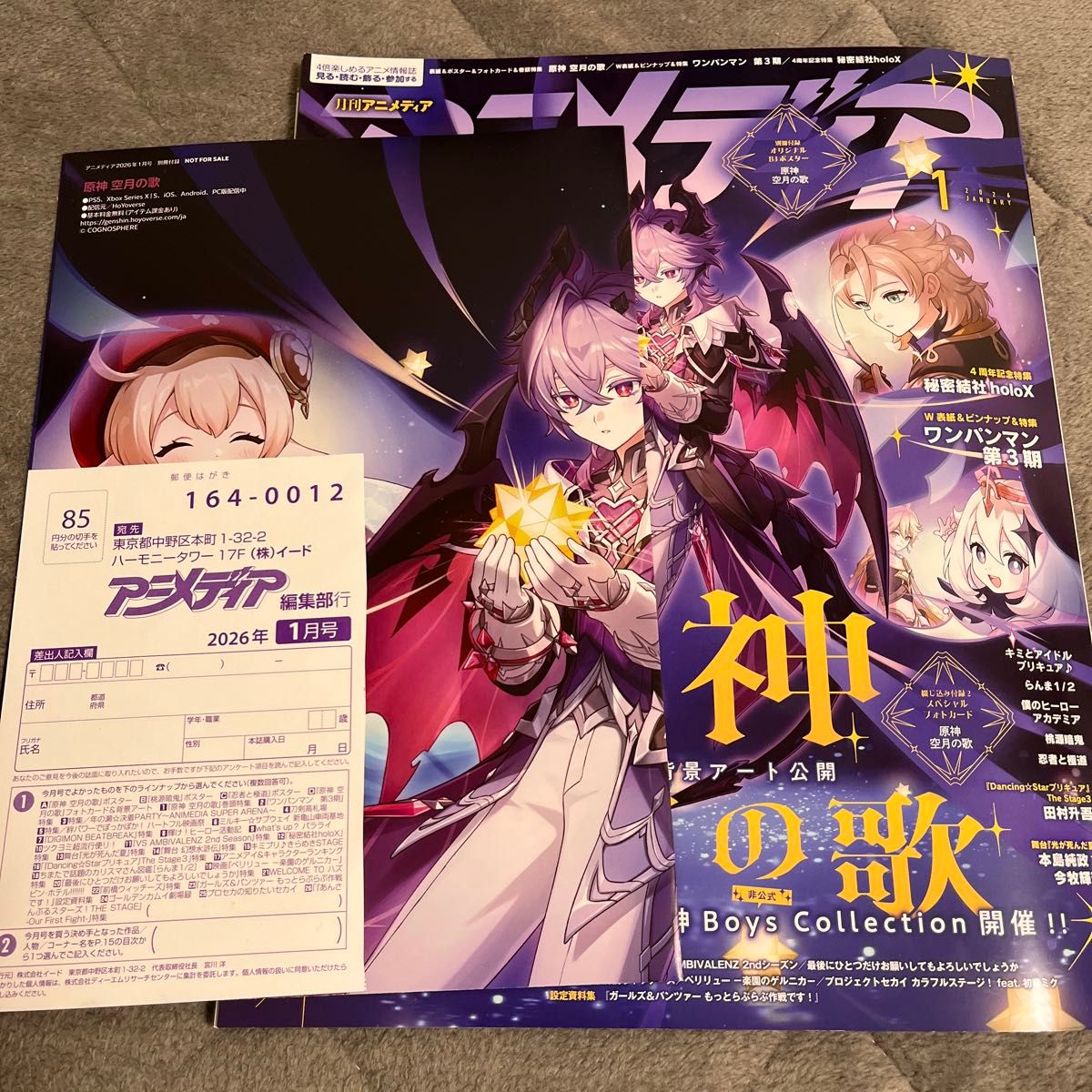 アニメディア 原神空月の歌 原神 付録 ポスター 特典 2026年 1月号 B3