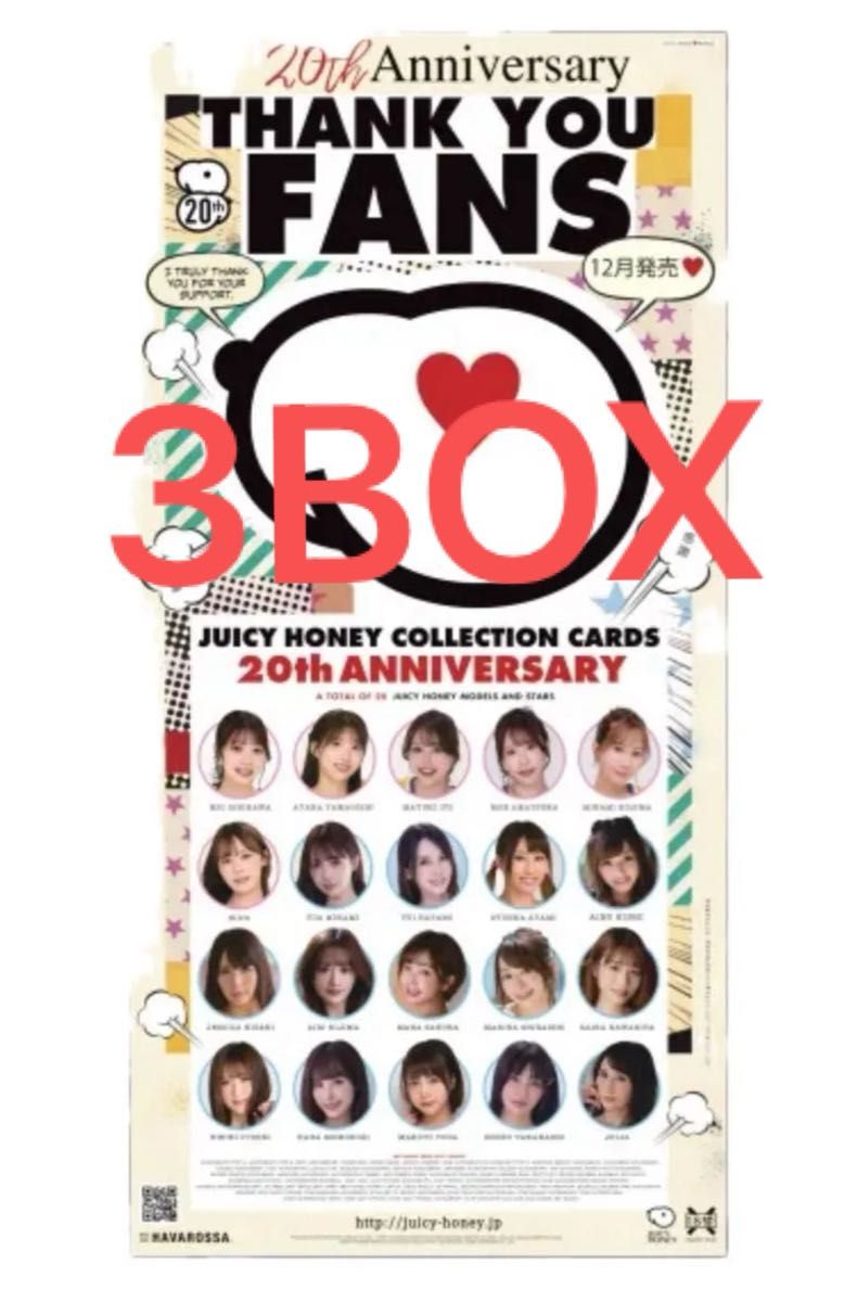 AVCジューシーハニーカード 20th Anniversary juicy honey 新品未開封